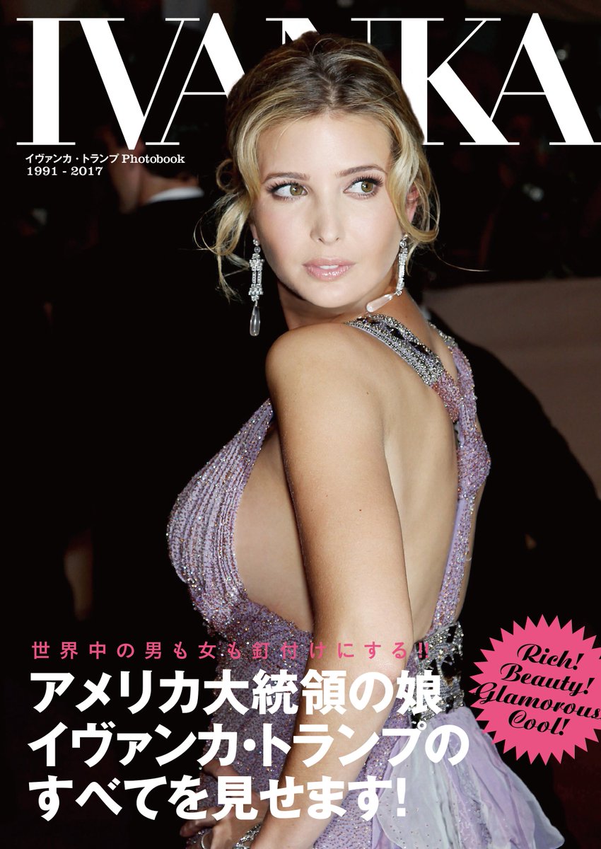 Uzivatel 開発社 新刊 サウナしきじ 絶賛発売中 Na Twitteru 昨年のクリスマスは美熟女3人の裸を 今年のひな祭りはイヴァンカちゃんのおっぱいをガン見しながら過ごしました Byカイハツ インディゴ Ivanka イヴァンカ トランプ Photobook 1991 17 Uzivatel 開発社 新刊 サウナしきじ 絶賛発売中 Na Twitteru 昨年のクリスマスは美熟女3人の裸を 今年のひな祭りはイヴァンカちゃんのおっぱいをガン見しながら過ごしました Byカイハツ インディゴ Ivanka イヴァンカ トランプ Photobook 1991 17
