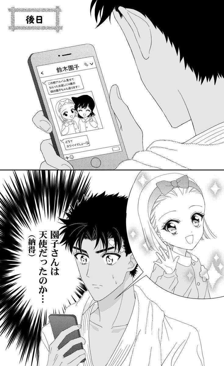 京園の幼少期が描きたかった 