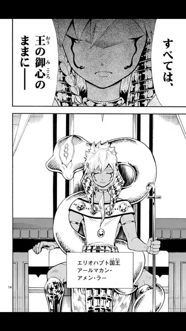 マギ シンドバッドの冒険 原作 大高忍 漫画 大寺義史 最新13巻の無料立ち読みとダウンロードはコチラから ネタバレ感想もあり スマホクラブ