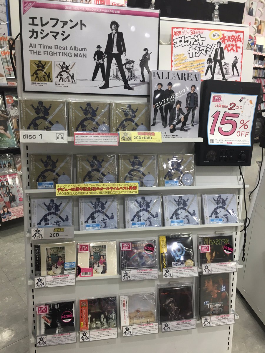 Uzivatel Hmv立川 Na Twitteru エレファントカシマシ キャリア史上初となるオールタイムベストアルバム All Time Best Album The Fighting Man 発売 初回盤には30年のライブの歴史がわかるlive History Dvd付き エレカシが影響を受けた音楽も合わせて展開中