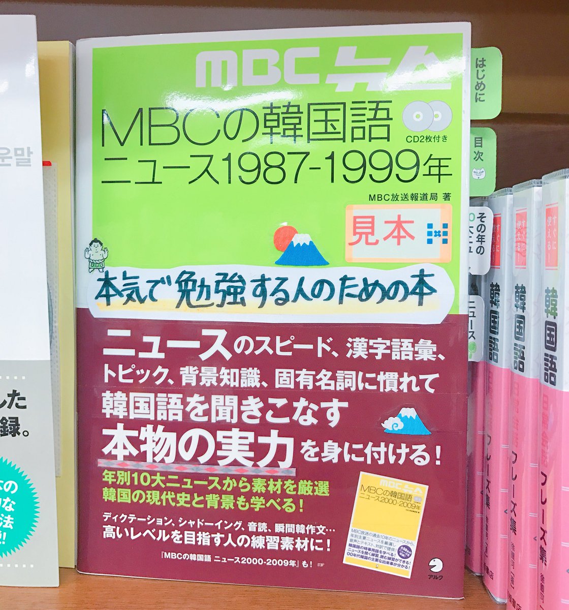 韓国語のhana 韓国語上級者にはこれをおすすめしたい Mbcの韓国語 ニュース1987 1999年 ネイティブが聞くニュースそのままが素材 容赦のないスピード 音声の状態説明や ニュースの背景 その年の10大ニュースも 激動の時代を学習しようぜ 韓国語のhana 韓国語上級者にはこれをおすすめしたい Mbcの韓国語 ニュース1987 1999年 ネイティブが聞くニュースそのままが素材 容赦のないスピード 音声の状態説明や ニュースの背景 その年の10大ニュースも 激動の時代を学習しようぜ