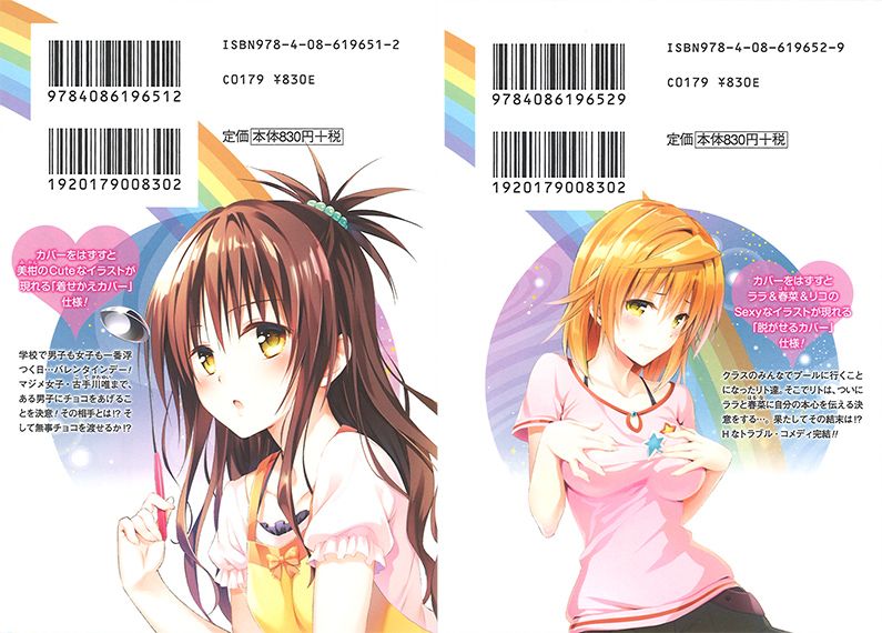 コミック文庫「To LOVEる-とらぶる-」の表紙カバーは、大人気の