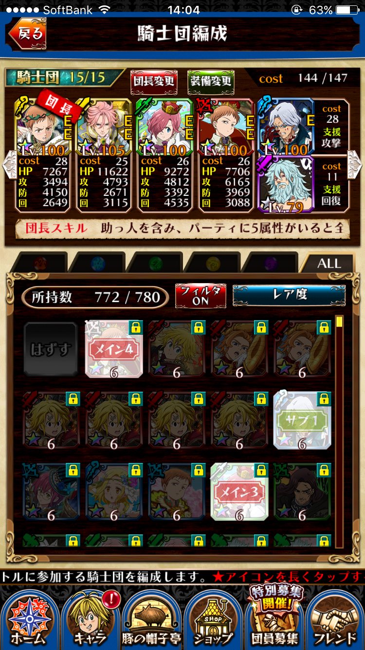 グルメさんと他5000人 ポケ騎士終了まで1時間切った 最終的な騎士団レベルは0 個人的に バランスの取れた争奪戦用パテはこれ 騎士王リズと騎士王キングは 6神器持ち ポケ騎士運営さんありがとうございました 七つの大罪 ポケ騎士 T Co