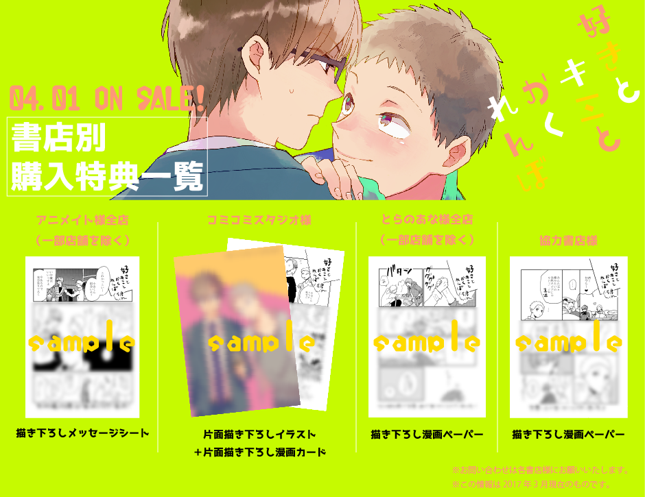 4月1日発売予定 ihr HertZ Series『好きとキミとかくれんぼ』（佐倉しいね/著）書店別購入特典一覧です。協力書店さまの詳細はこちら→ bs-garden.com/popup.php?info…