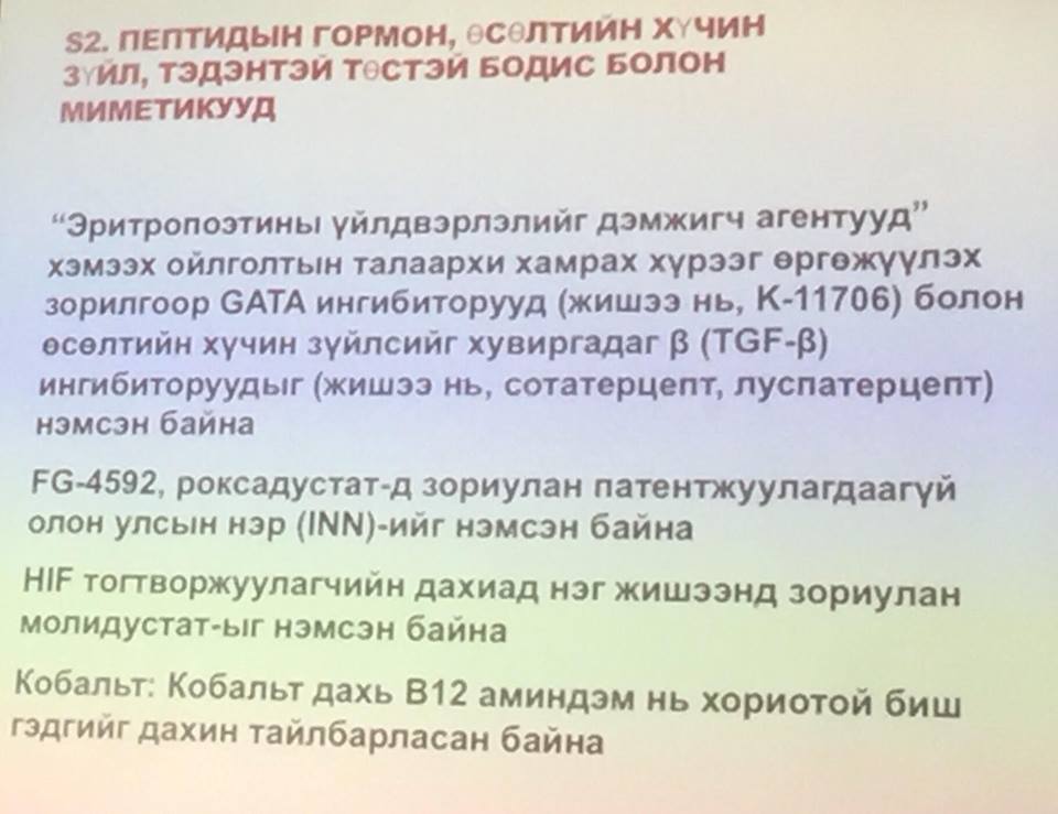 2018 ОНООС ТАМИРЧДАД ТӨМРИЙН БЭЛДМЭЛ, ВИТАМИН В12-ЫГ ХОРИГЛОНО