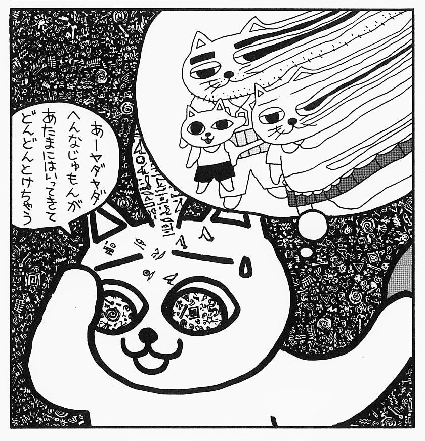 ねこぢるの夫 最凶の鬱漫画 四丁目の夕日 山野一 Naver まとめ