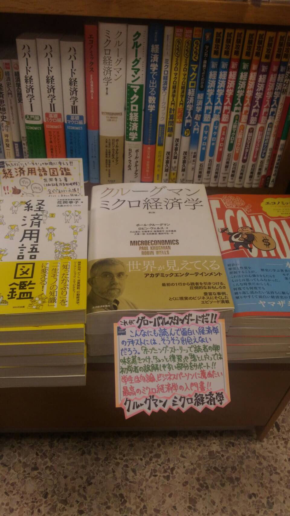 ট ইট র 紀伊國屋書店 梅田本店 政経 担当者激オシの新刊 東洋経済新報社 クルーグマン ミクロ経済学 が約10年ぶりに改訂されました 経済 理論と現実経済がどう密接に関わるのか 読者を飽きさせない独特の語り口で超分かりやすく解説 経済学好きの担当が