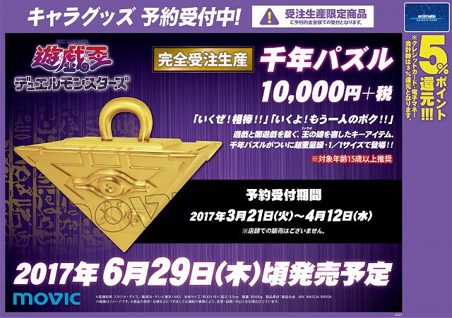 遊☆戯☆王デュエルモンスターズ 遊戯王　千年パズル　完全受注生産　未開封 千年パズル EDITION COMPLETE 遊戯王OCG デュエルモンスターズ