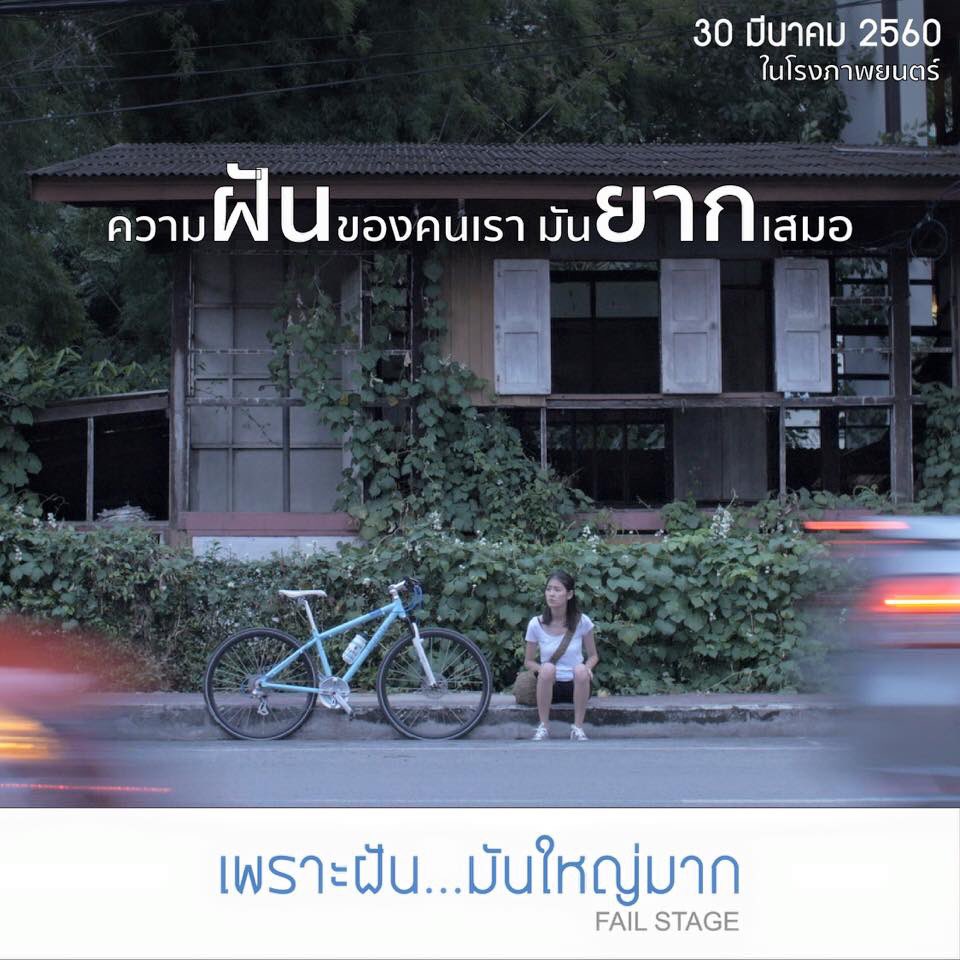 deknang's tweet image. ทุบทุกสถิติหนังไทย
#เพราะฝันมันใหญ่มาก เปิดวันแรก 550บาท (3โรง 6รอบ)
ฉายวันที่2 โดนถอดไป1โรง (MJHแจ้ง) เหลือฉาย2โรง 4 รอบ (SFบางกะปิ/MJHราม)