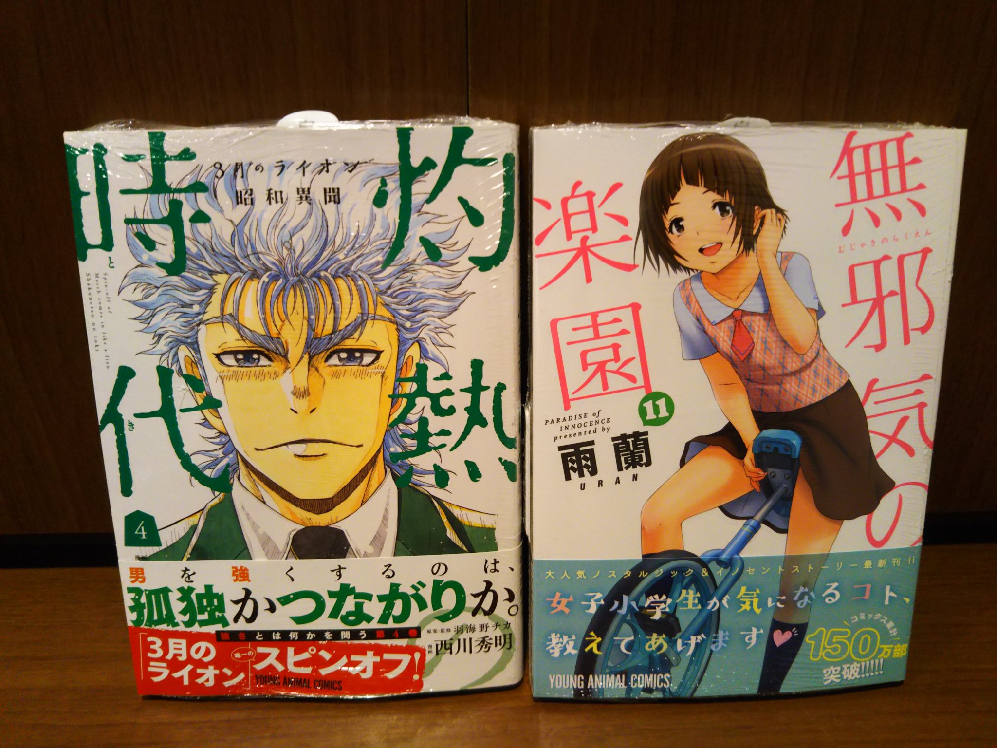 ツタヤbook Store Tenjin Pa Twitter 3月31日発売コミック新刊 その 白泉社 3月のライオン昭和異聞灼熱の太陽4巻 無邪気の楽園11巻 打ち切り漫画家 パパになる ベランダビオトープ 池袋レインボー劇場3巻 完結 マイぼーる 11巻 クソゲー オンライン 1巻 ツタヤbook Store Tenjin Pa Twitter 3月31日発売コミック新刊 その 白泉社 3月のライオン昭和異聞灼熱の太陽4巻 無邪気の楽園11巻 打ち切り漫画家 パパになる ベランダビオトープ 池袋レインボー劇場3巻 完結 マイぼーる 11巻 クソゲー オンライン 1巻