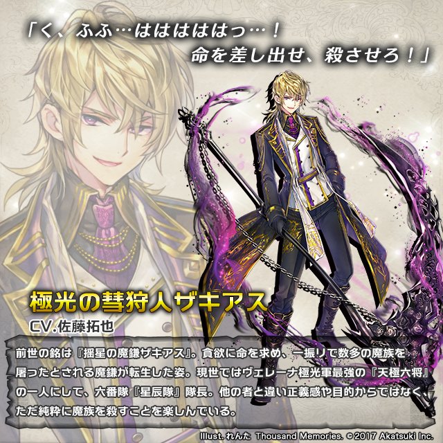サウザンドメモリーズ公式 千メモ On Twitter 5 斬 剣贄の猟者クリストフ Cv 江越彬紀 Sp攻 敵単体に3倍のダメージを与え Hpを吸収する 特殊能力 Hpが20 回復力が10 アップ 千メモ サウザンドメモリーズ Https T Co Ahv1riwosv