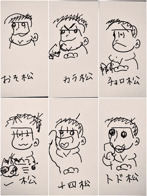 ②見ないで描く松野家 (再)
2回目だし、二人とも上達してるのでは!?と意気込んで描いた結果。兄松たちwww推しの四男からマシになる魔法💫 ダヨーンとあつし君は初めて描きました、1軍のパワーを見せつけられた!
第5回 #お茶ラジオ 