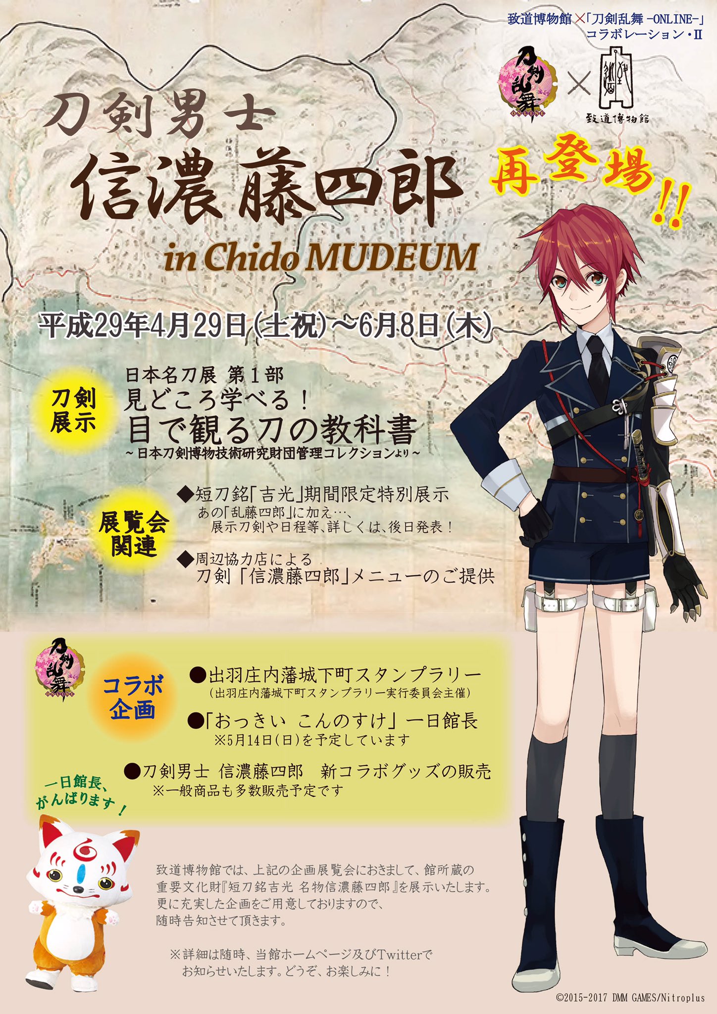 致道博物館 على X: 