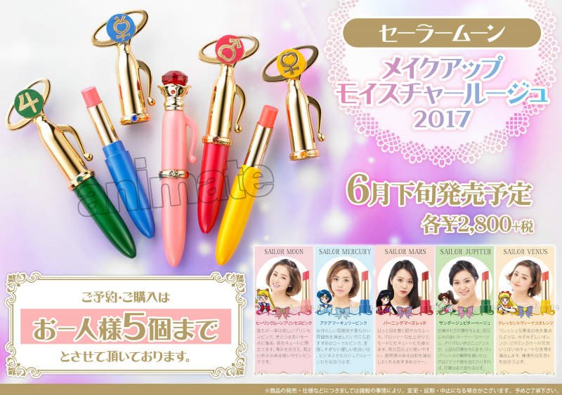 アニメイト商品情報局 V Twitter グッズ情報 美少女戦士セーラームーン メイクアップモイスチャールージュ 17 全5種 大好評予約受付中 可憐なくちびるをメイクアップ 保湿成分配合の優秀モイスチャールージュでお洒落を楽しもう セーラームーン T