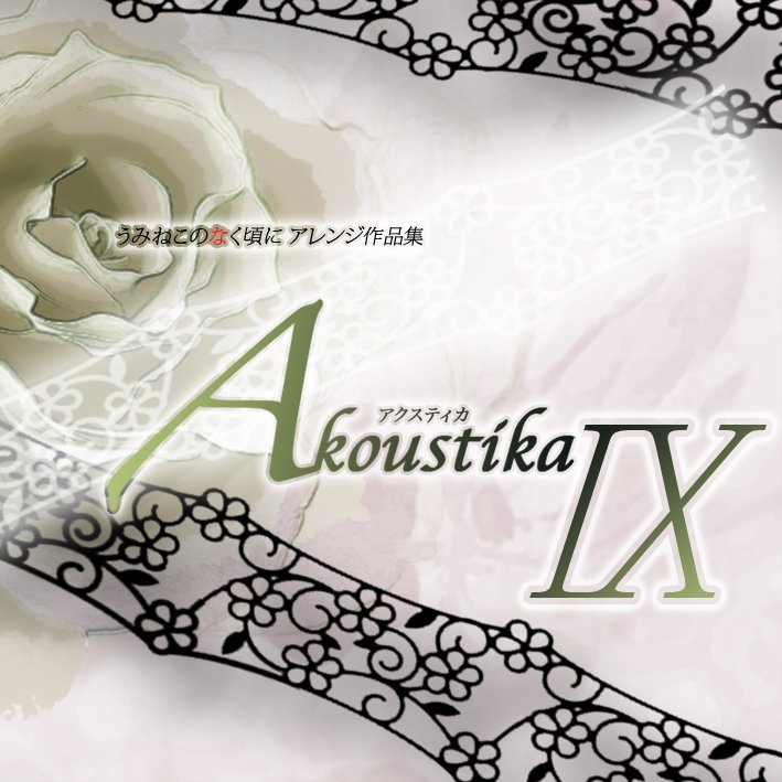 春早割 うみねこのなく頃に アレンジ作品集 cakerhapsody.ca