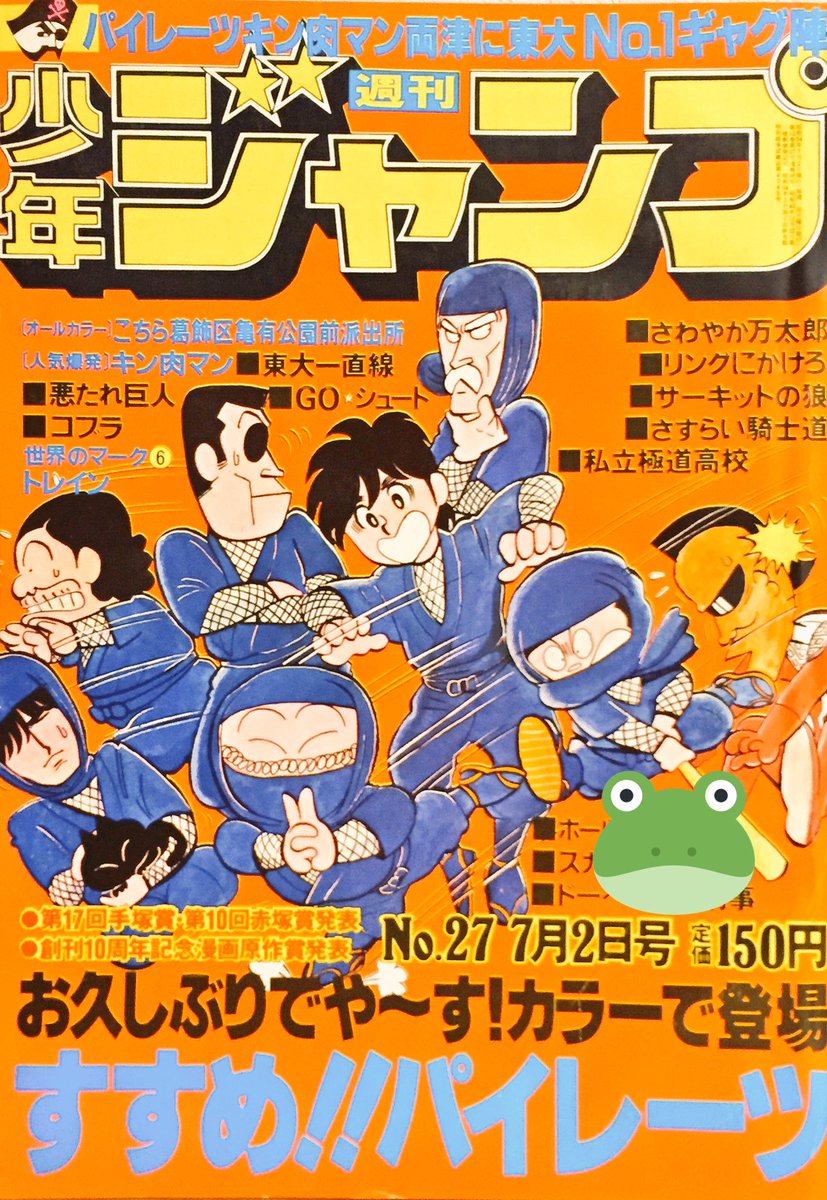 Uzivatel ギガトン キング落とし Na Twitteru キン肉マン かわいいキッスの巻 もくじのゆでたまご先生のコメントは画像拡大でドウゾ 週刊少年ジャンプ 1979年27号 キン肉マン ゆでたまご 本誌で読むキン肉マン1979 かわいいキッスの巻