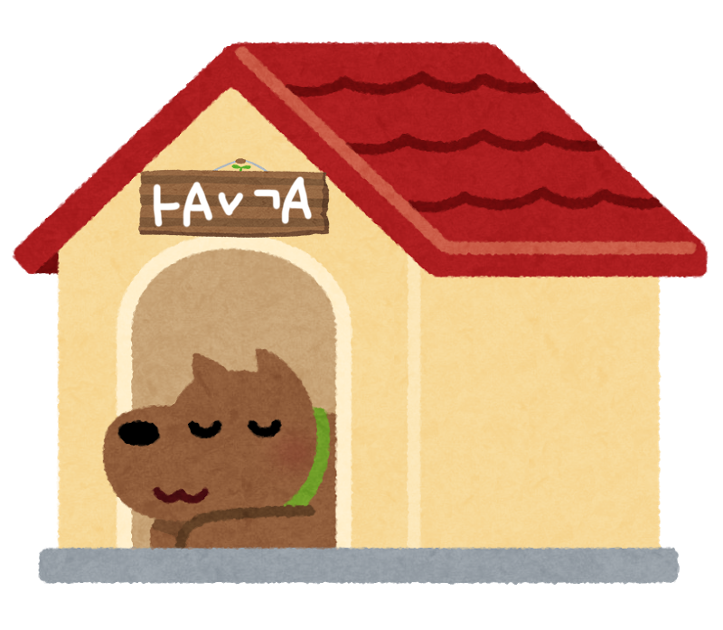 Ymyzk 排中律を認める 古典論理の犬 のイラストです Ymyzk 排中律を認める 古典論理の犬 のイラストです