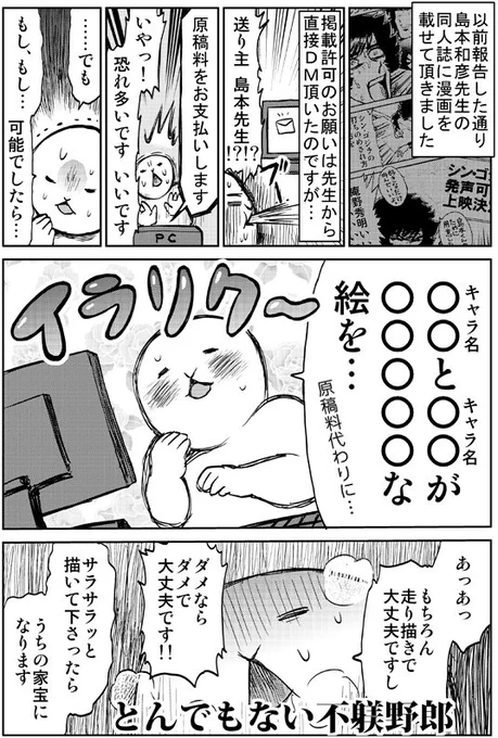 島本和彦先生ありがとうございましたレポ漫画。島本先生は神！！ 