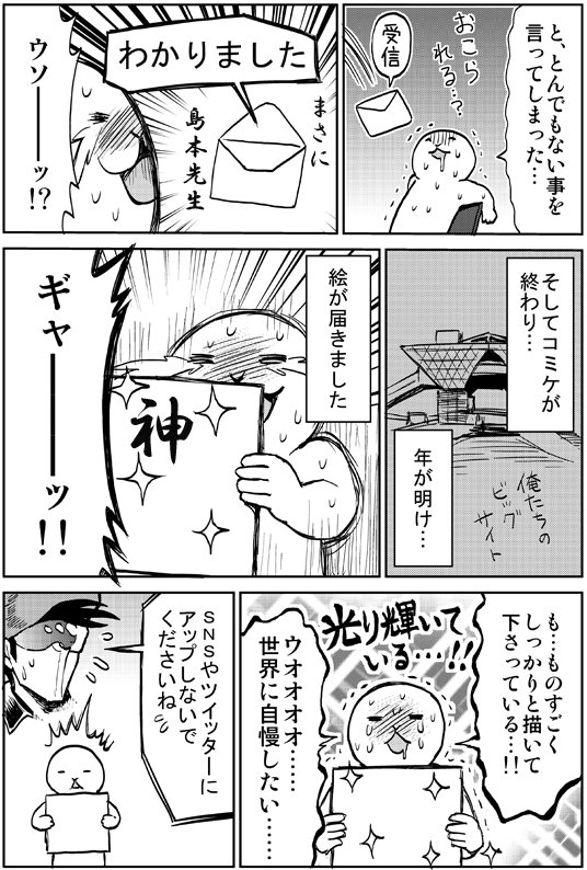 島本和彦先生ありがとうございましたレポ漫画。島本先生は神！！ 