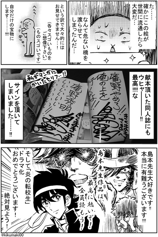 島本和彦先生ありがとうございましたレポ漫画。島本先生は神！！ 