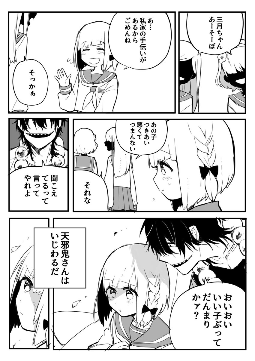 『天邪鬼さんと私』
妖怪×女子中学生はいいぞ 