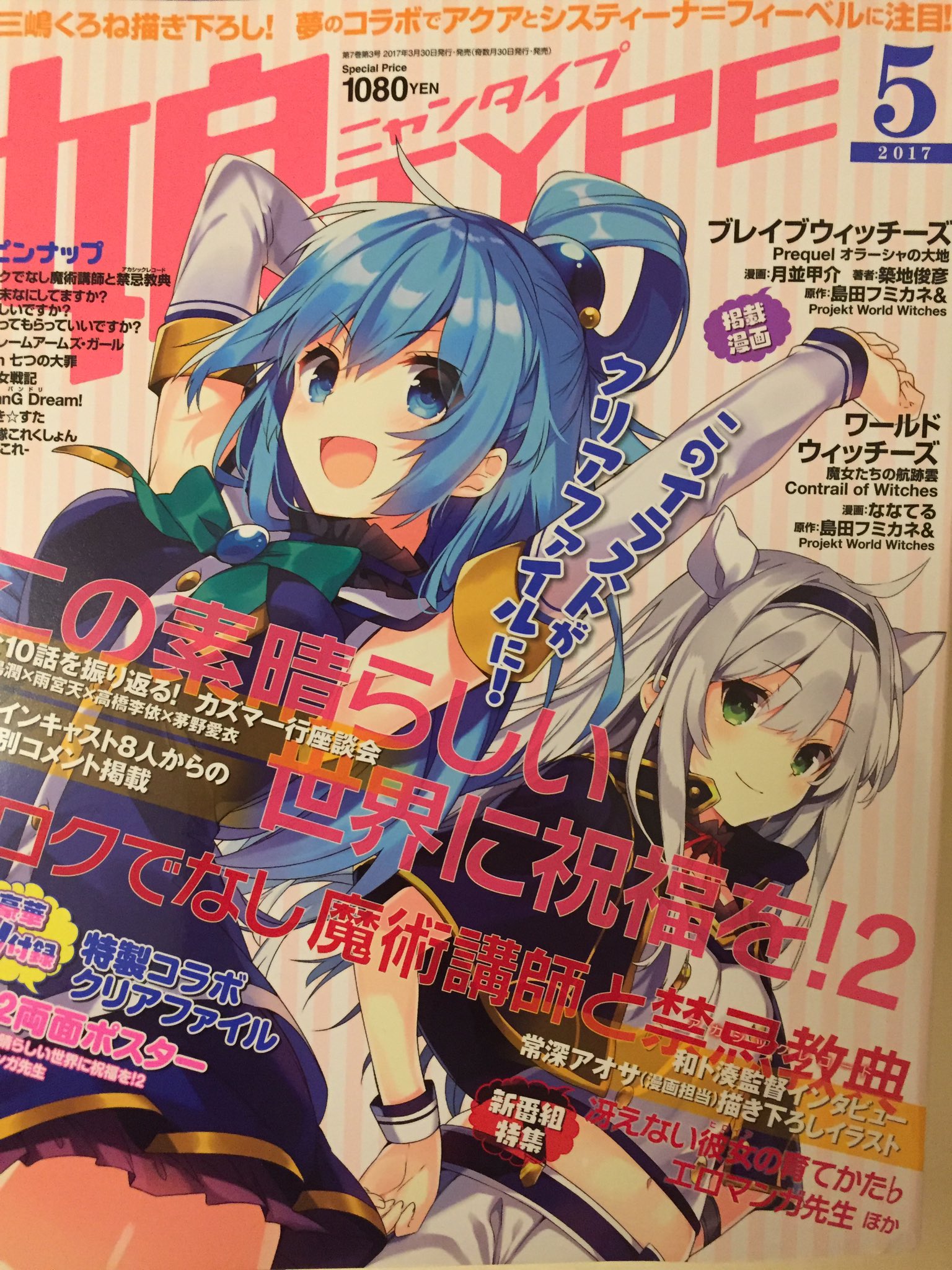 特価 新品 ブレイブウィッチーズ 娘type 7月号 B2タペストリー その他 8548円blog Grupostudio Com Br