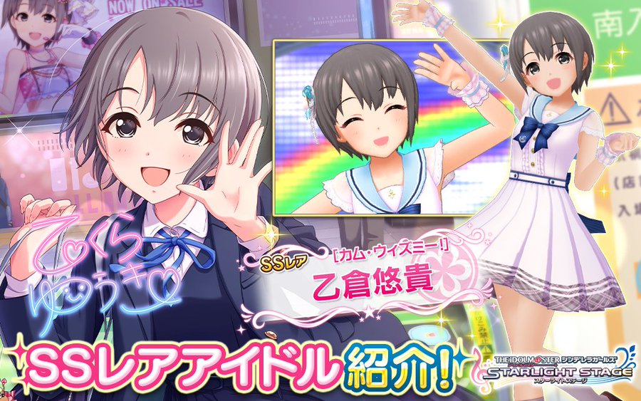 デレステ Ssr 乙倉悠貴 城ヶ崎莉嘉 が登場する期間限定ガシャ 輝け新生活 制服キラキラガールズガシャ 開催中 Boom App Games