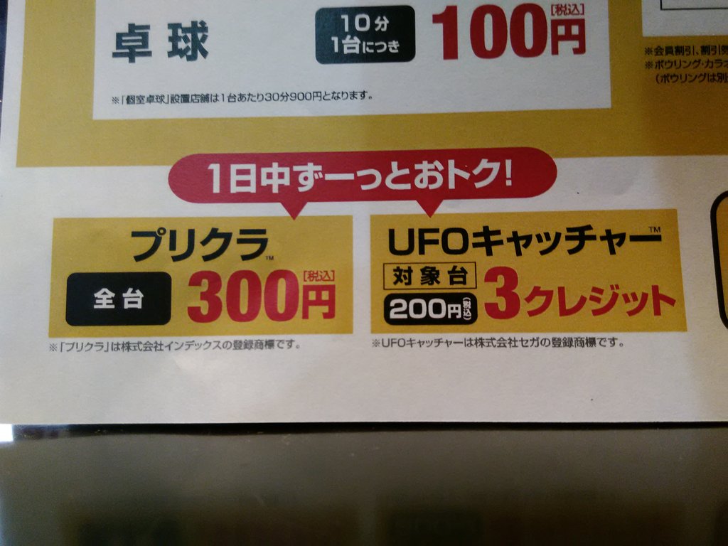 ラウンドワン下関店 キャンペーン情報 プレミアムフライデー開催中 アプリに登録済のお客様には プレミアムフライデークーポンが配信されていますよ アミューズでは閉店までプリクラやufoキャッチャー対象台がお得に遊べます 仕事終わりはラウンドワン