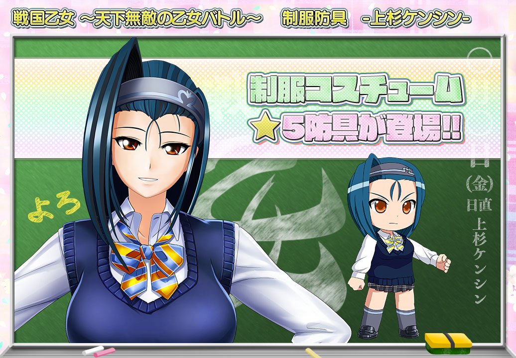 ট ইট র 戦国乙女 白組宣伝公式 スマホ 天下無敵の乙女 バトル キャラクターコレクション 防具ガチャで制服衣装が登場 週替わりでキャラが変わります ケンシンはこの衣装 制服姿の乙女達を是非お楽しみ下さい 詳細は公式hpをご覧ください T ট ইট র 戦国乙女 白組宣伝公式 スマホ 天下無敵の乙女 バトル キャラクターコレクション 防具ガチャで制服衣装が登場 週替わりでキャラが変わります ケンシンはこの衣装 制服姿の乙女達を是非お楽しみ下さい 詳細は公式hpをご覧ください T