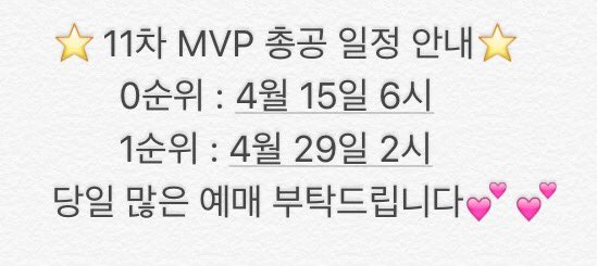 leechangmingall's tweet photo. 창민이의 11차 MVP 총공 일정이 확정 되었습니다. 이미지는 추후에 올릴 예정이오니 많은 관심 부탁드립니다❤️
#BOYS24 #소년24 #소년창민 #창민 https://t.co/VM7qlowzyA