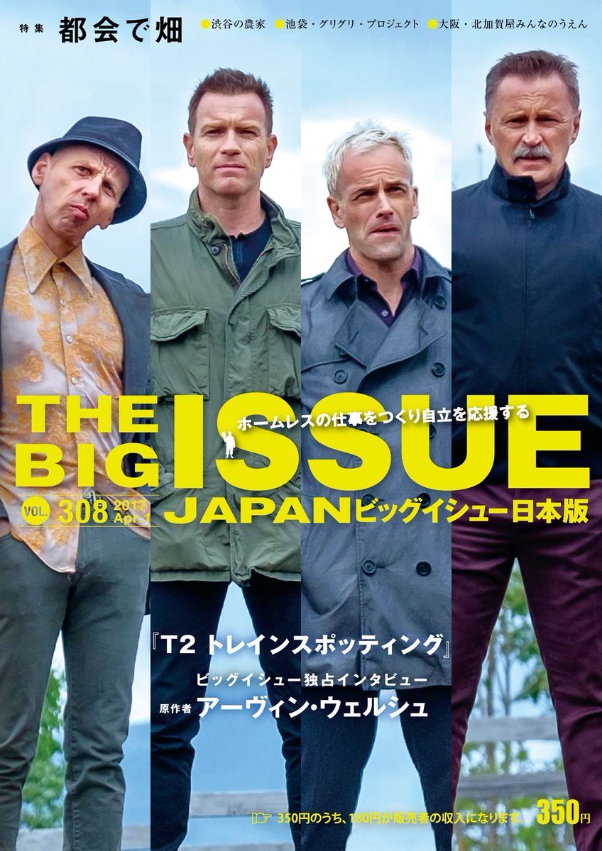 The Big Issue Japan 明日発売 最新308号 表紙は 4月8日公開の映画 トレインスポッティング２ です 原作者アーヴィン ウェルシュのビッグイシュー独占インタビューです 詳しい目次はこちら T Co H1zztgatuf