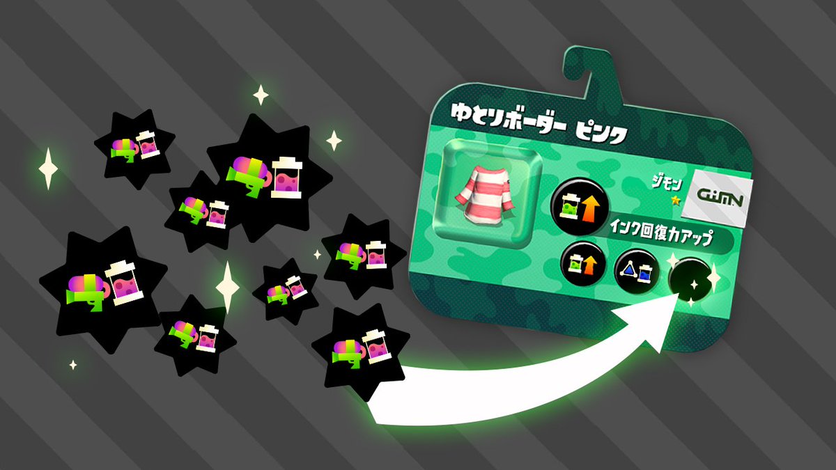 Splatoon スプラトゥーン ギアパワーのかけら をまとまった数集めると 好きなギアの空いているスロットに ギアパワーを復元することができるらしい クリーニングを繰り返せば 好みのギアパワーの組み合わせを作れるということか あれ