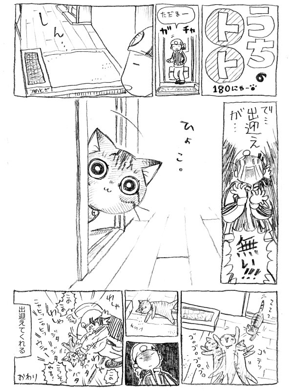 ねこまんが。第180話。腸にまで届くビフィズス菌入りヨーグルトのちっちゃいつぶつぶしたカプセル。どうしても腸に届かせる前に噛み砕いてしまう。 