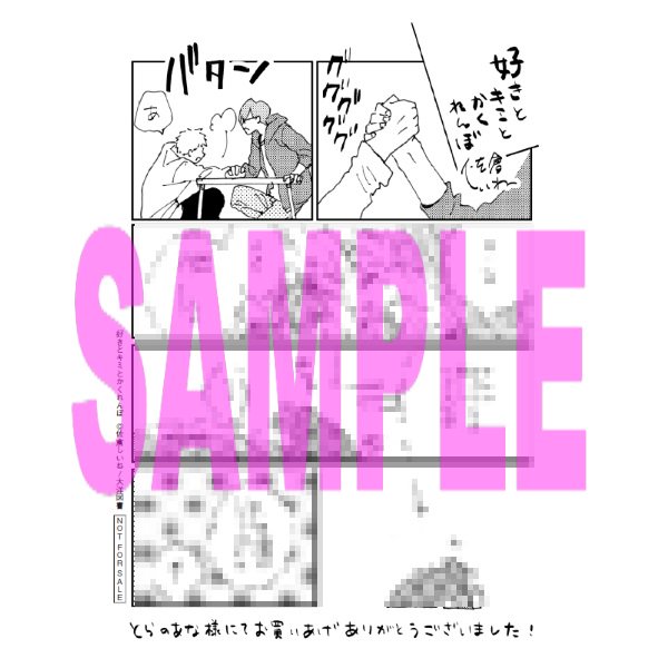 【特典情報】佐倉しいね先生『好きとキミとかくれんぼ』4/1発売！平凡な高校生活を送っていた小山は神出鬼没のゲイの人・明るいけど飄々としていて本心が読めないツトムさんにつきまとわれている。からかい半分で迫られて、小山も最初は心底嫌がっていたのだが…。とら特典は描き下ろしペーパー♡