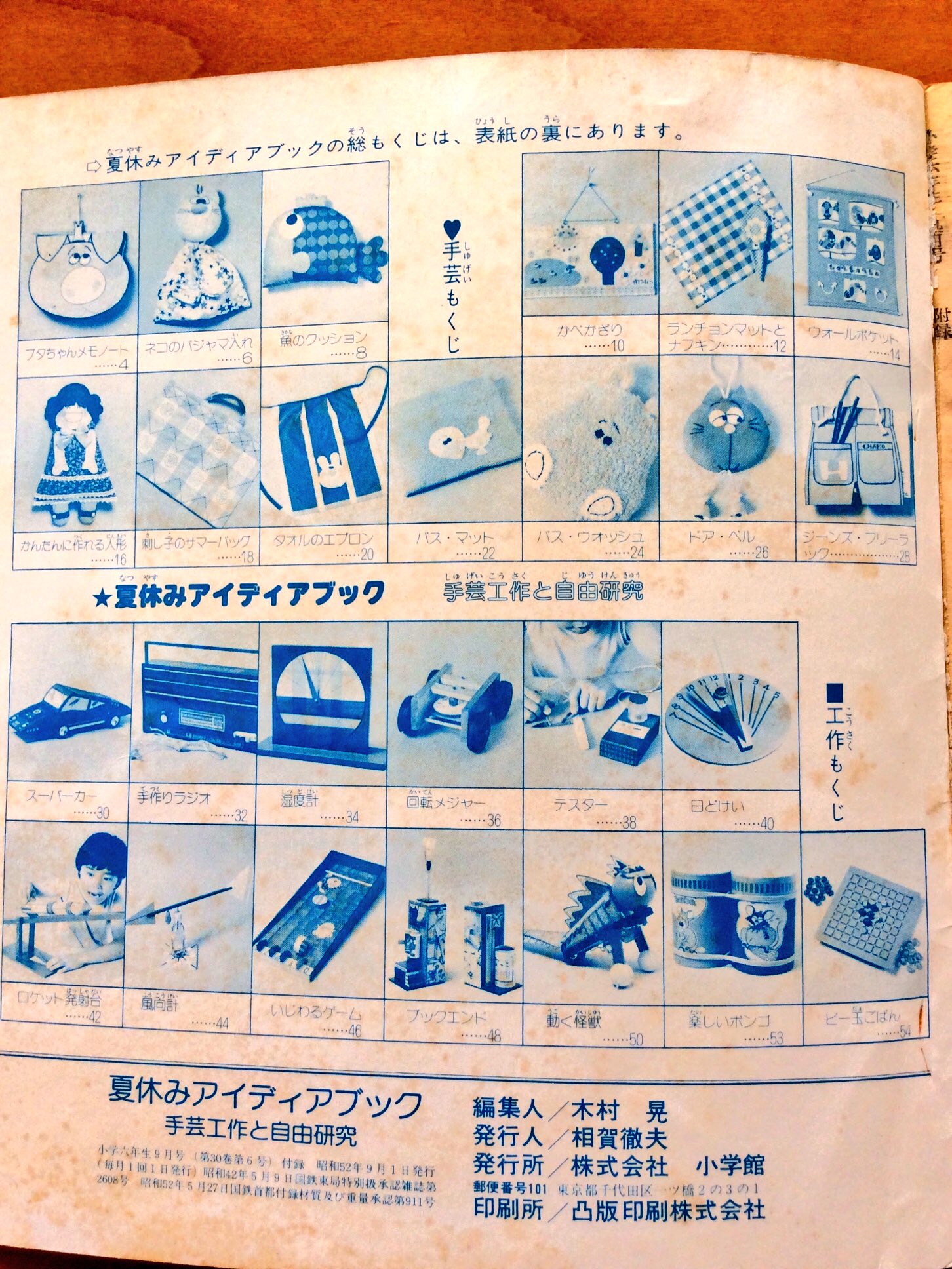 雑貨奥様 昭和52年 小学六年生9月号付録 の夏休みアイデアブック その2 工作編のレベルの高さが半端無く凄いです ラジオや回転メジャー テスター等 当時の男子のメカ方面の能力の高さに唸ります 工作 昭和レトロ T Co Wqnfsgqnjy