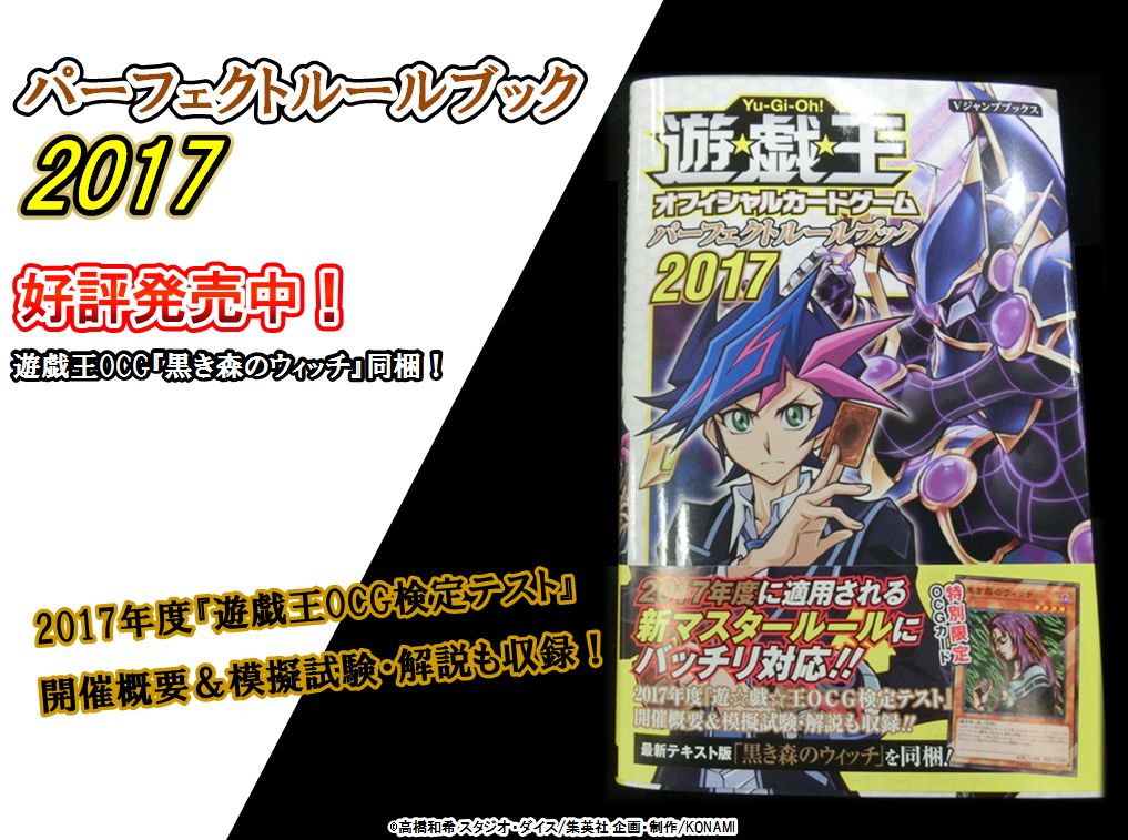 遊☆戯☆王OCG(オフィシャルカードゲーム) パーフェクトルールブック