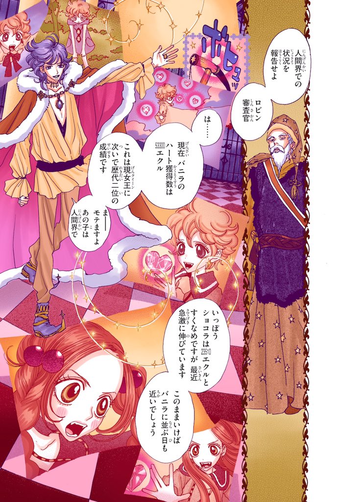 【公開は明日まで!】復刻カラー連載シュガシュガルーン!最新話は明日までの公開です?最初の4ページを公開します〜。人間界ではバレンタイン。でも魔界では不穏な空気が…。続きはこちらから→https://t.co/QUHKWI0MAo スタッフ