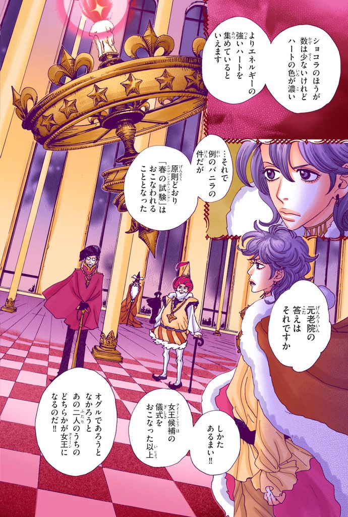 【公開は明日まで!】復刻カラー連載シュガシュガルーン!最新話は明日までの公開です?最初の4ページを公開します〜。人間界ではバレンタイン。でも魔界では不穏な空気が…。続きはこちらから→https://t.co/QUHKWI0MAo スタッフ