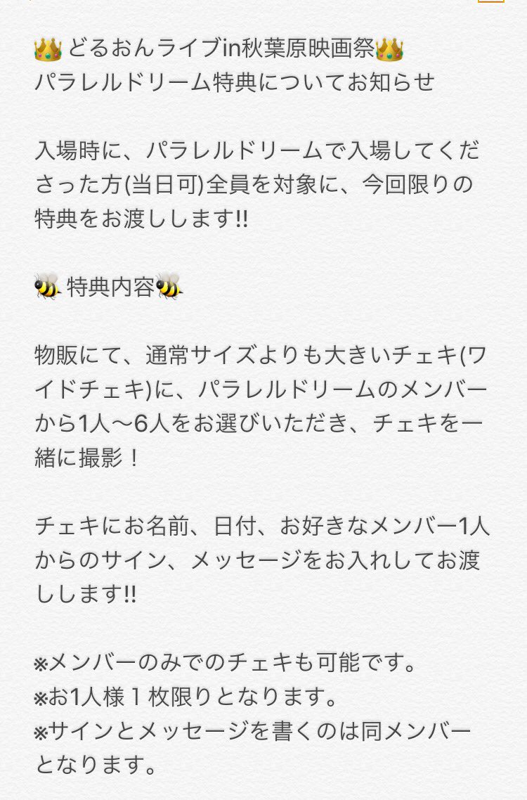 👑どるおんライブin秋葉原映画祭 特典のお知らせ👑

明日AKIBAカルチャーズ劇場にて行われる｢どるおんライブin秋葉原映画祭｣にて、受付にて #パラレルドリーム の名前でご入場してくださった方に特典をお渡しします。
急なお知らせとなってしまいましたが、よろしくお願い致します。