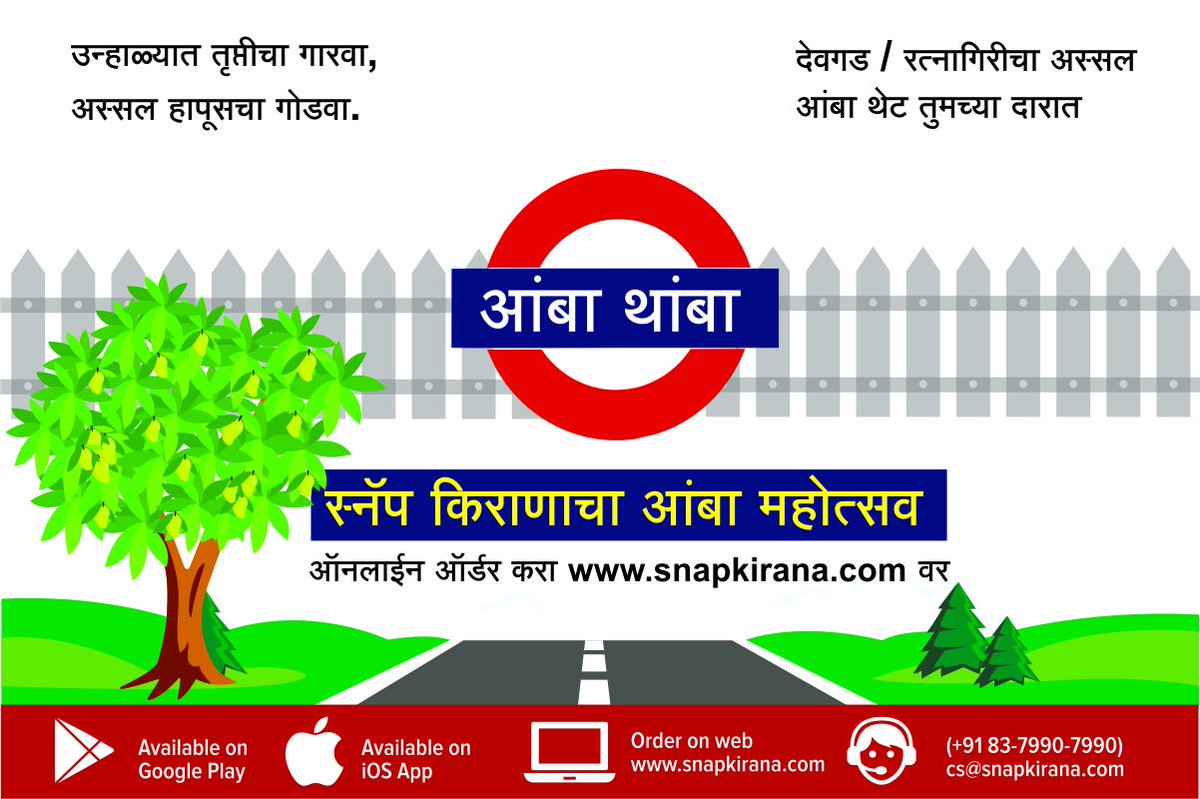 snapkirana's tweet photo. #स्नॅपकिराणा सादर करत आहे,अस्सल #देवगड, #रत्नागिरी, #कोकण_हापूस_आंबा_महोत्सव !!!
Visit us @ https://t.co/SOZCL7lAqr or call @ 83 7990 7990 https://t.co/cyUCanglZJ