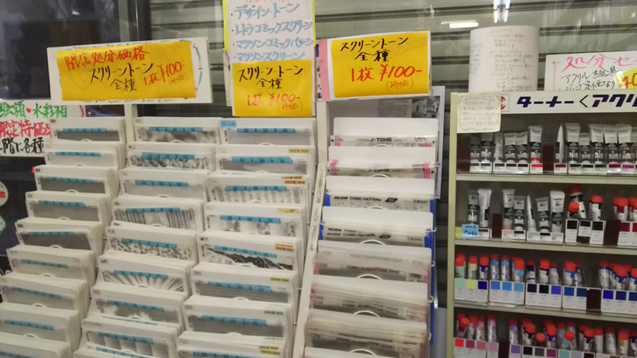 G River やばい スクリーントーンが全品100円均一 ネオピコ70 Offに コピックもアクリル 油 岩絵具も全部40 Off 埼玉の大宮駅から徒歩3分の画材屋 石原誠美堂 さんが閉店セールですごい事になってました 他にもまだまだ画材や額がいっぱい