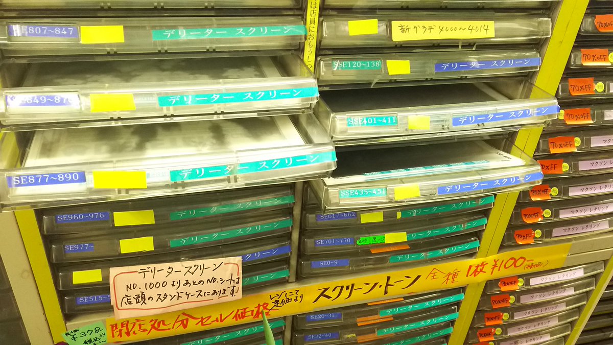 G River Skeb開通してみました やばい スクリーントーンが全品100円均一 ネオピコ70 Offに コピックもアクリル 油 岩絵具も全部40 Off 埼玉の大宮駅から徒歩3分の画材屋 石原誠美堂 さんが閉店セールですごい事になってました 他にもまだまだ G River Skeb開通してみました やばい スクリーントーンが全品100円均一 ネオピコ70 Offに コピックもアクリル 油 岩絵具も全部40 Off 埼玉の大宮駅から徒歩3分の画材屋 石原誠美堂 さんが閉店セールですごい事になってました 他にもまだまだ
