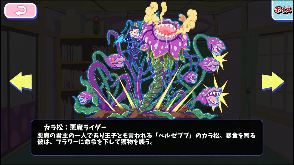 おそ松さんクラスタ 松クラ على تويتر へそウォ カラ松 悪魔ライダー フラワーで攻撃するんダヨーンｗｗｗ 攻撃モーション画像 ボイス解放条件 使い方 評価 強さ 特徴 T Co Mo8s1elpyu おそ松さん 松クラ へそくりウォーズ 悪魔ライダー