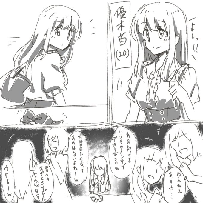 優木苗生誕祭17 を含むマンガ一覧 ツイコミ 仮