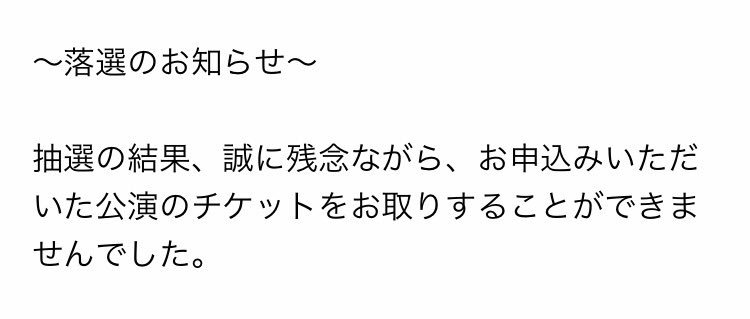 Fumafuma_momo's tweet photo. 落選のメールって結構メンタルやられるからこういう文にしてほしいなっていう私の密かな願い（笑） https://t.co/ksYrWRqLeS