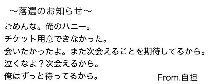 Fumafuma_momo's tweet photo. 落選のメールって結構メンタルやられるからこういう文にしてほしいなっていう私の密かな願い（笑） https://t.co/ksYrWRqLeS