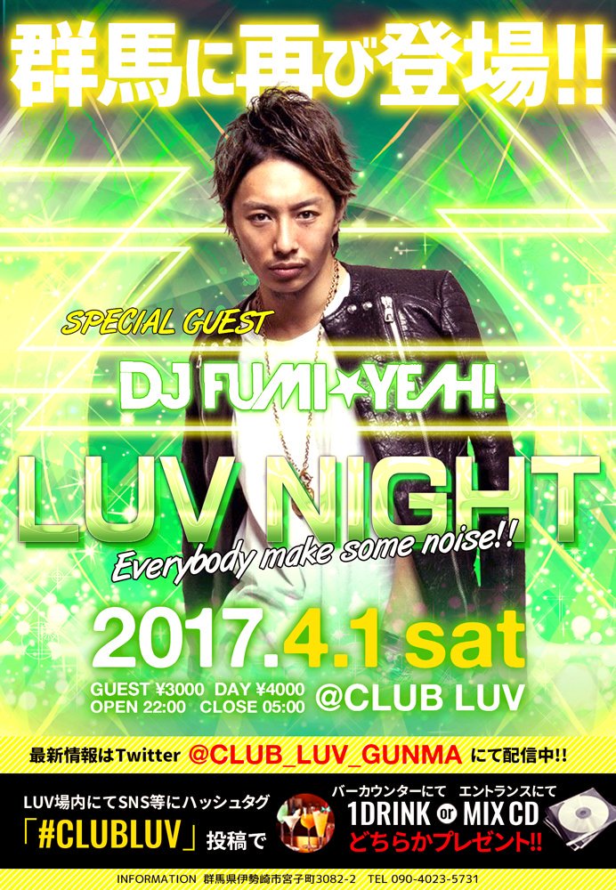 北関東1デカいclub クラブラブ伊勢崎 群馬県伊勢崎市 行きたいイベント情報 行きたいパーティー情報 こちら T Co Fdemmhyng8 Clubluv 群馬パーティー会場 伊勢崎イベント会場 伊勢崎パーティー会場 Edm Hiphop Trance Reggae