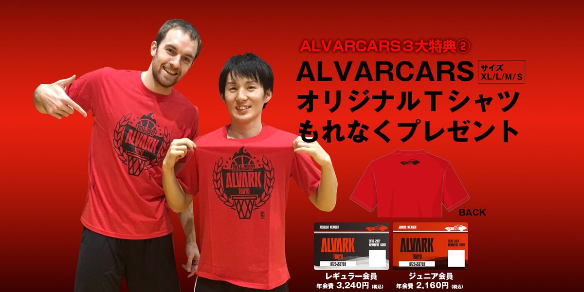 人気の アルバルク東京 ファンクラブ限定Tシャツ