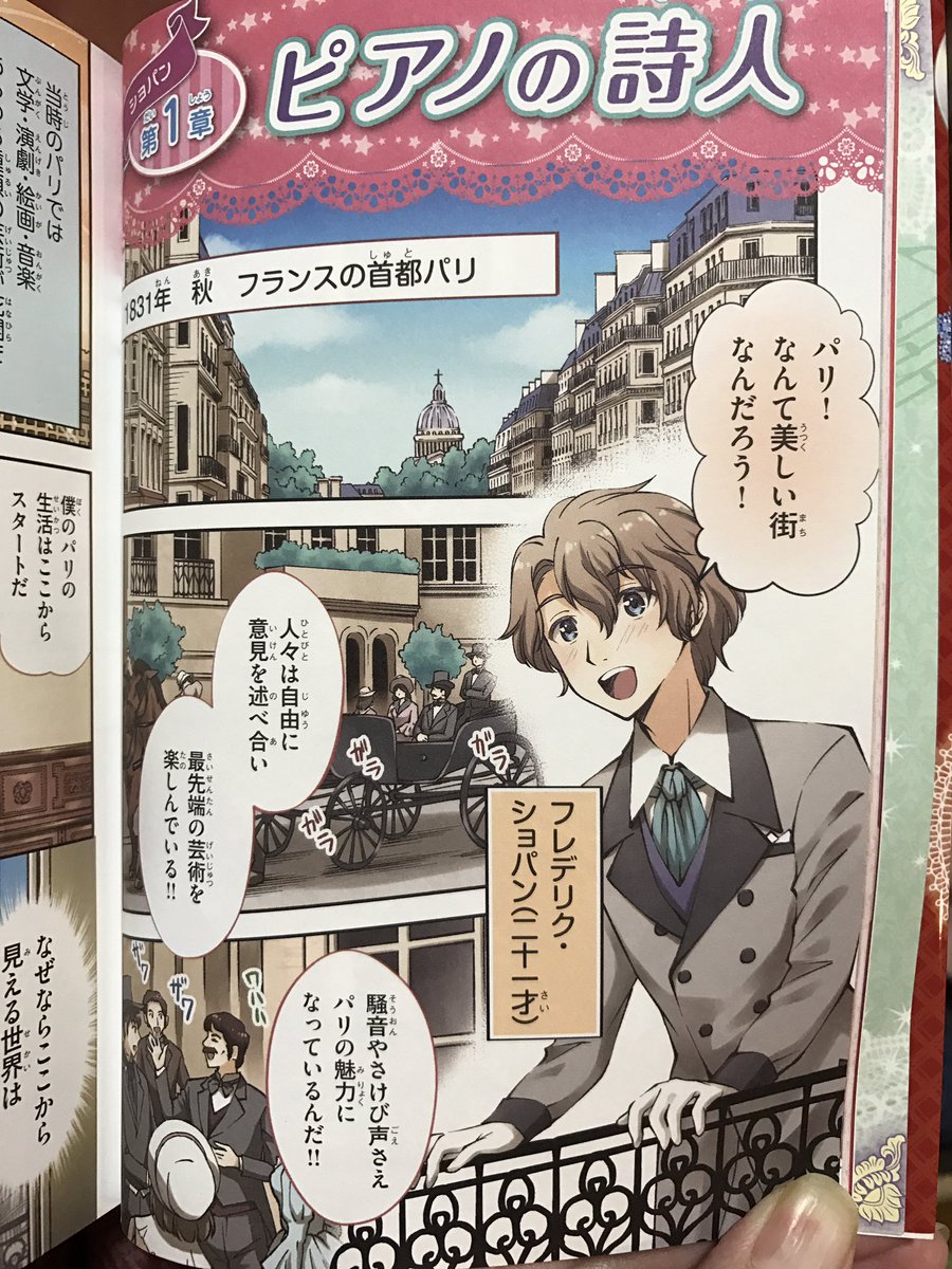 秋咲りお 10 10まで 複製原画予約受付中 Ar Twitter 感動がいっぱい 音楽の伝記 ナツメ社さま でショパンのマンガpと イラスト11枚描かせていただきました こちらなんと Cd付きです 5名の音楽家の生涯と 名曲を堪能できる1冊です O 秋咲りお 10 10まで 複製原画予約受付中 Ar Twitter 感動がいっぱい 音楽の伝記 ナツメ社さま でショパンのマンガpと イラスト11枚描かせていただきました こちらなんと Cd付きです 5名の音楽家の生涯と 名曲を堪能できる1冊です O