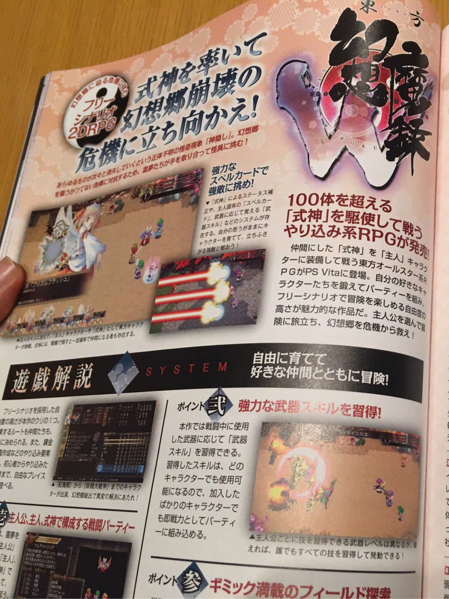 イカ坊主ちゃん ゲーム作ってます 6月発売予定の新作 東方幻想魔録w の記事も掲載されている 東方電子遊戯 図説 が発売中です わらしなママ が描くトリビューイラストも掲載されています T Co Kwhviofwim